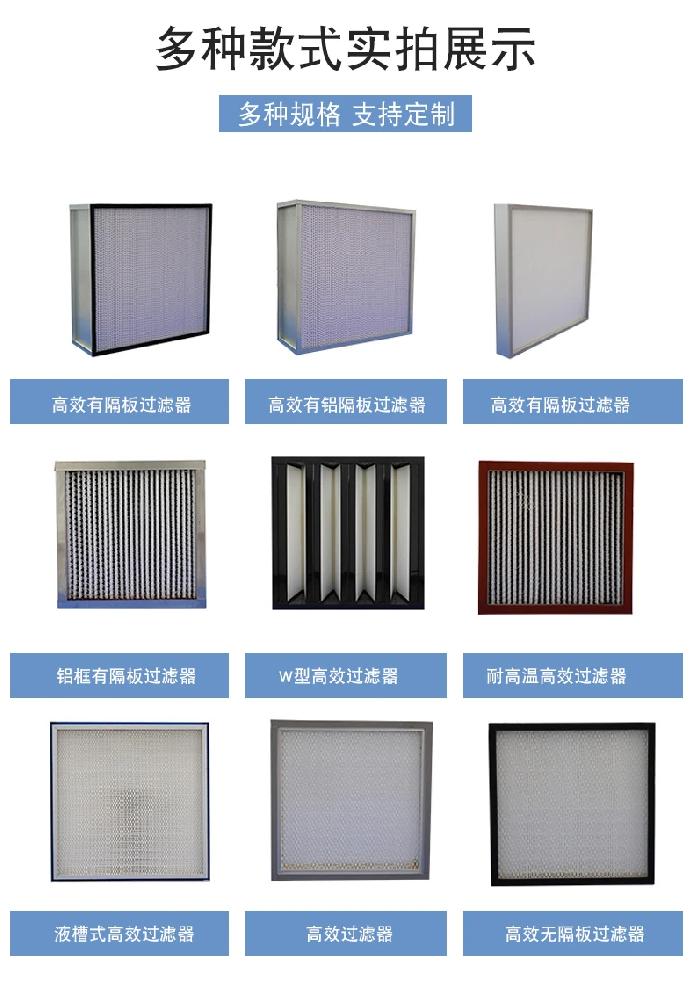 初效，中效，高效過(guò)濾器的區(qū)別是什么？