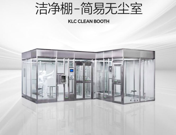 潔凈棚是什么？它的特點(diǎn)是什么？